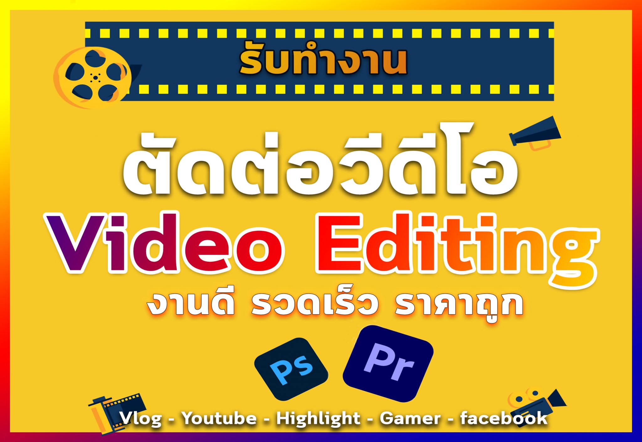 รับตัดต่อวีดีโอทุกรูปแบบ ภาพปกวีดีโอ Videoediting ราคาถูก Post Preduction |  หาฟรีแลนซ์ หางานฟรีแลนซ์ ที่เดียวจบ ครบทั้งหางานและหาคนมาทำงาน