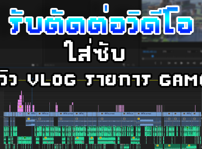 ฟรีแลนซ์ Video Editor | Page 2 Of 10 | หาฟรีแลนซ์ หางานฟรีแลนซ์ ที่เดียวจบ  ครบทั้งหางานและหาคนมาทำงาน